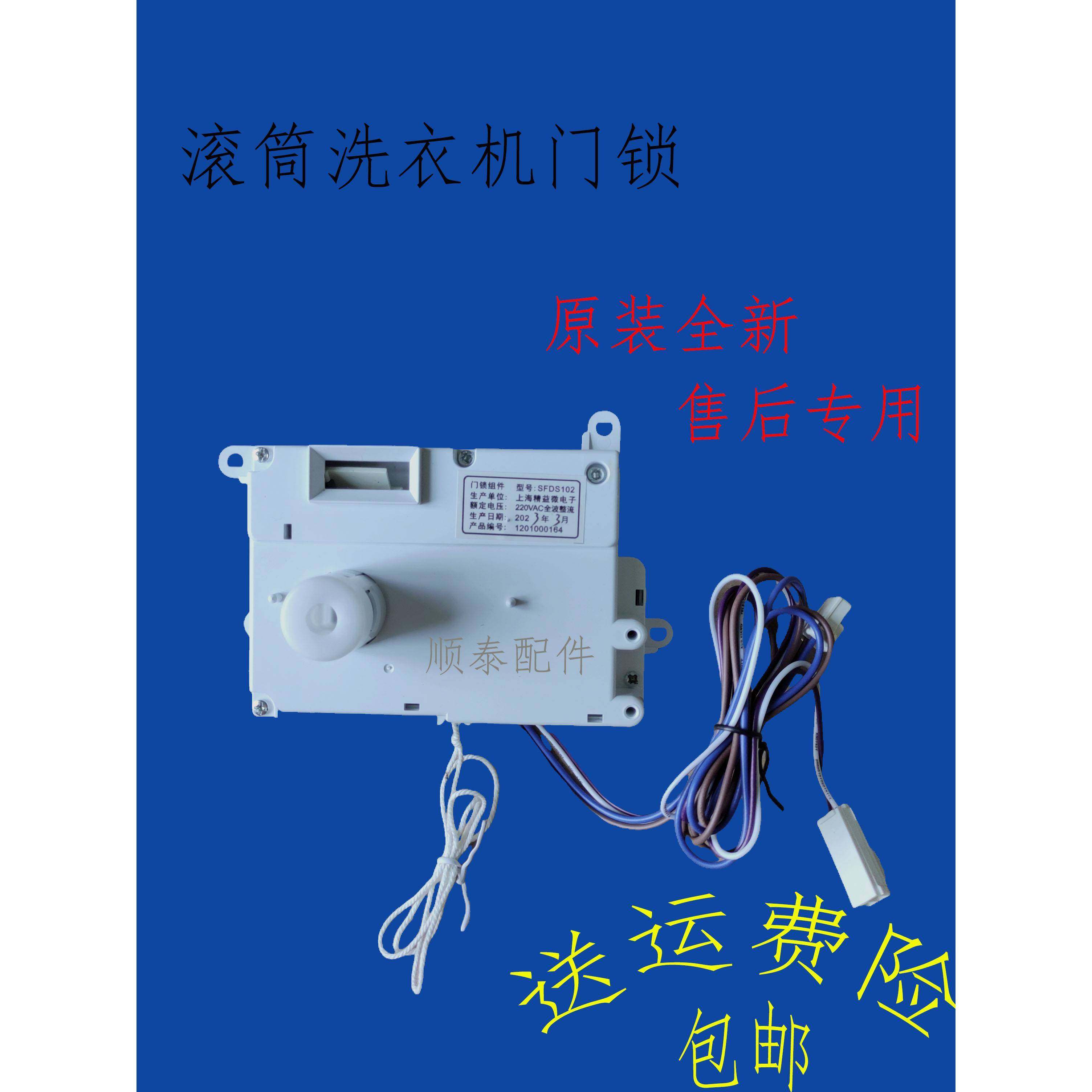 三洋滚筒洗衣机门锁XQG65-L903S/BCX/BS/BHS/BCS门开关XQG62-L703