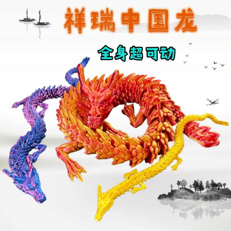 3D打印立体龙男孩桌面摆件3D打印龙国潮发光玩具儿童礼物