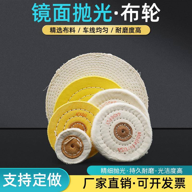 布轮黄布首饰布轮白布轮抛光棉布轮镜面抛光打线胶压布轮车线踏线