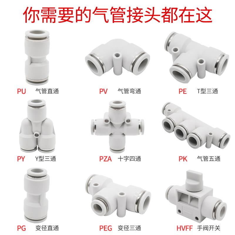 气管快速接头白色6mmPE三通五通气动配件快插直通变径PY型8厘南灵