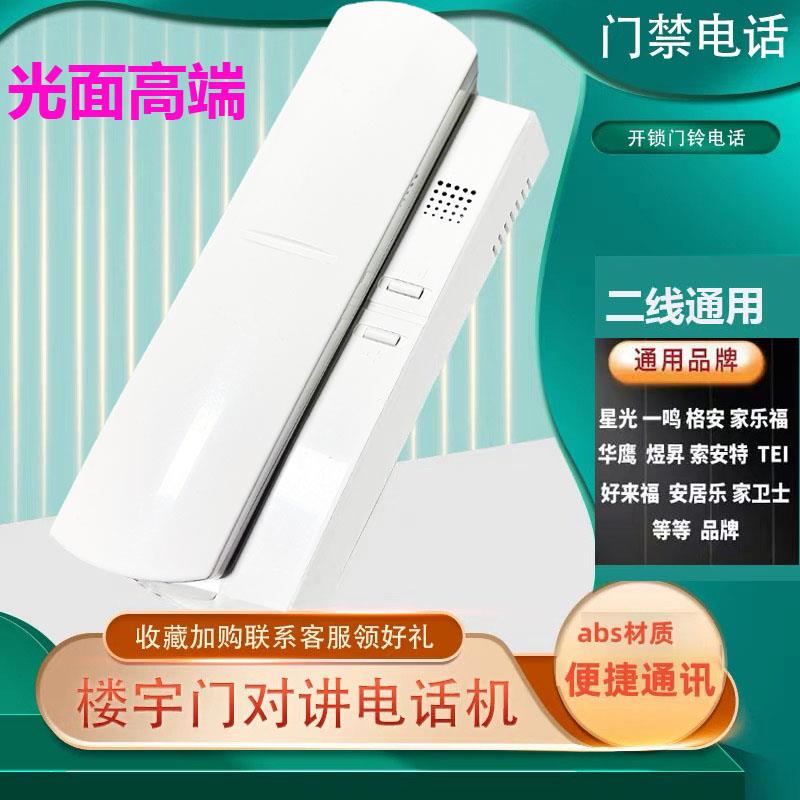 楼宇对讲室内机语音对讲门铃电话机通用家用两线智能门禁电话分机