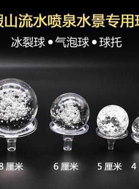 大小水晶球气泡球玻璃球冰裂球风水轮石磨水车假山流水摆件配件
