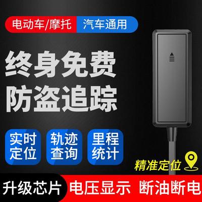 汽车货车gps电动摩托车北斗定位远程防盗追跟踪接线定仪器订位器