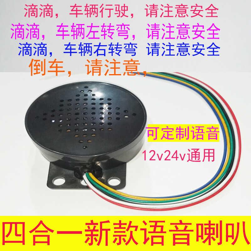 汽车安全提醒器报警喇叭倒车触发语音定制录音模块语音播放器堆高