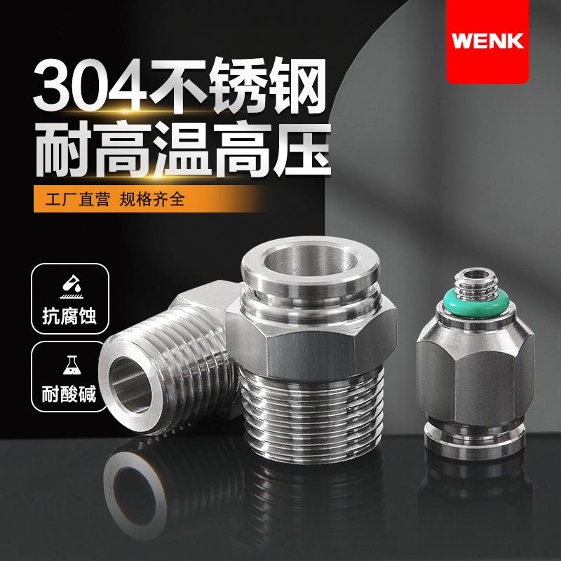 304不锈钢PC/SL/PCF/PM/PE气管快速接头直通快插气动接头螺纹接头