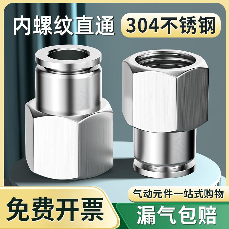 304不锈钢快插气管接头气动快速接头内螺纹直通PCF8-02mm高温高压