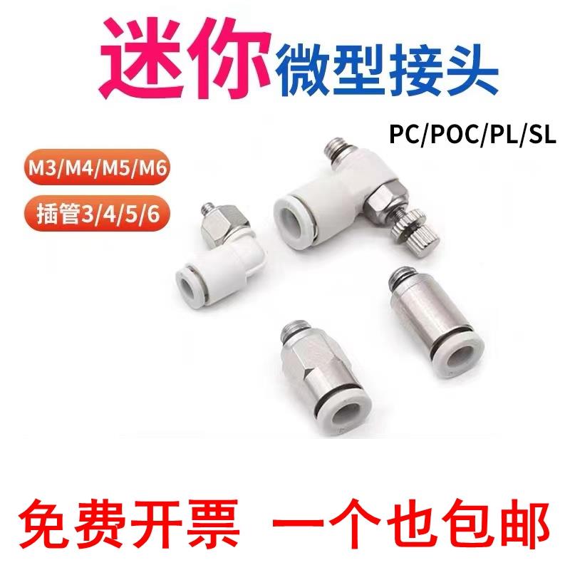 微型SL气缸PC接头PL3/4/5/6-M3/M4/M5/M6迷你气管螺纹直角弯头POC