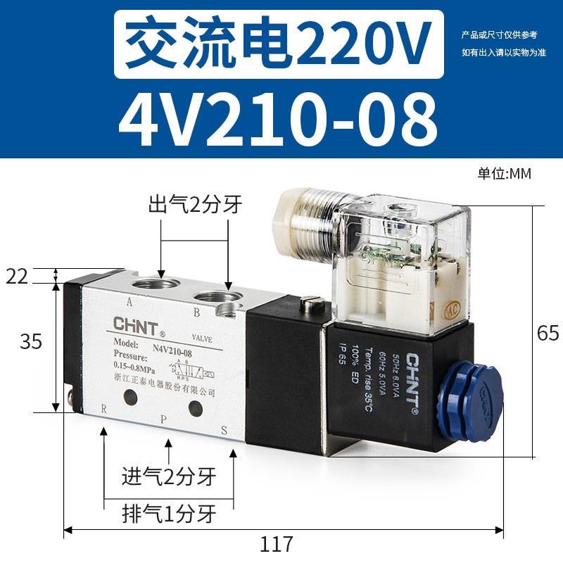 正泰电磁阀4V210-08换向阀220V气动12v气阀控制器开关电子阀24v