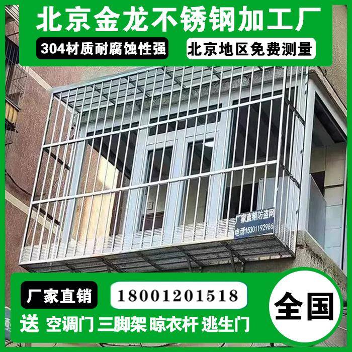 防盗窗 不锈钢防盗窗304 防护窗 防护网 防护栏 北京不锈钢防盗网