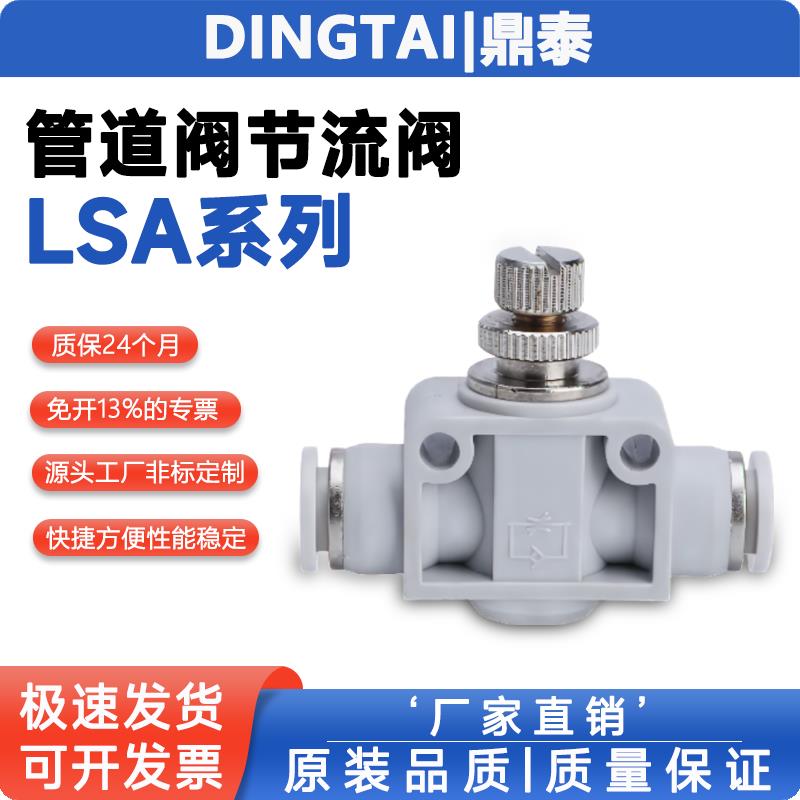 亚德客型气动快速接头节流阀LSA-04/06/08/10/12管道型气缸调速阀