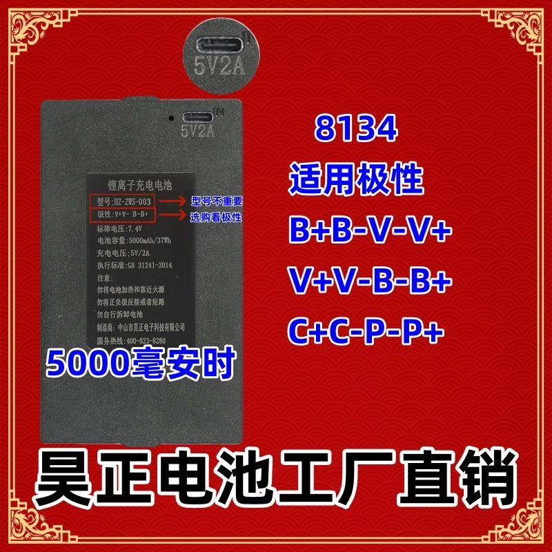 中山市昊正电子科技有限公司HZ-ZWS-001-004智能锁锂离子充电电池