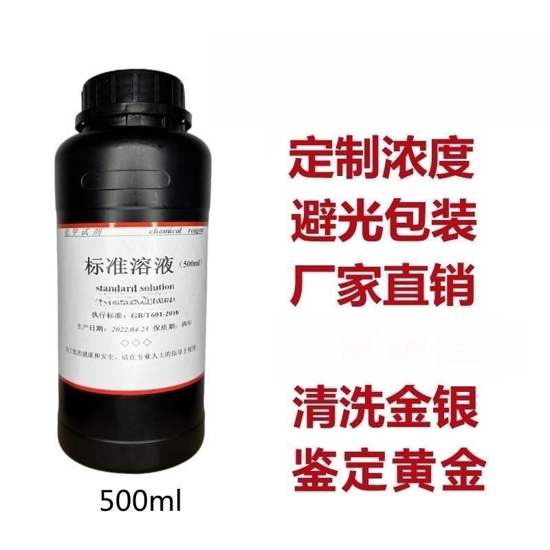 稀 酸化学实验滴定标准溶液 0.1 0.5 1.0mol/L初中S中学实验室用S
