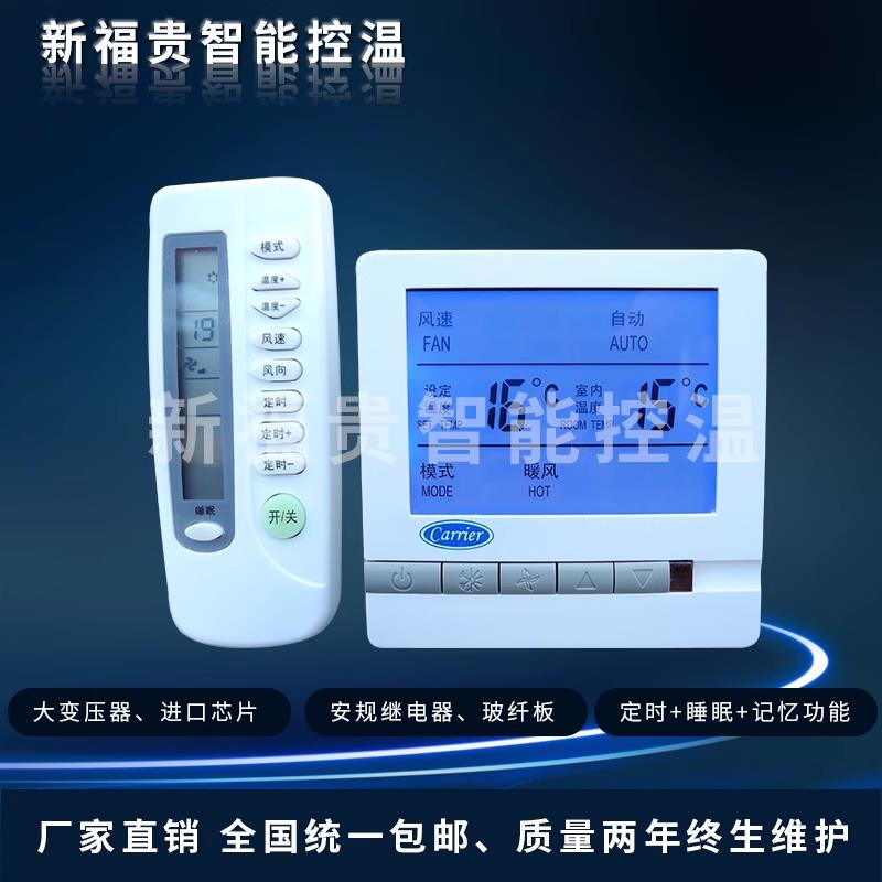 促销Carrier开利中央空调温控器液晶面板风机盘管水系统三速开关