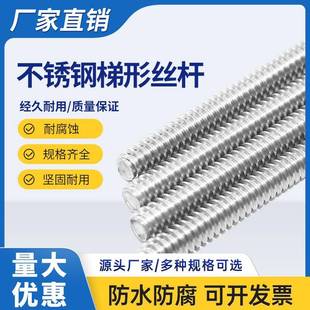 304不锈钢Ｔ型丝杆丝杠螺杆梯形传动丝杆螺杆0.5米1米粗牙条定制