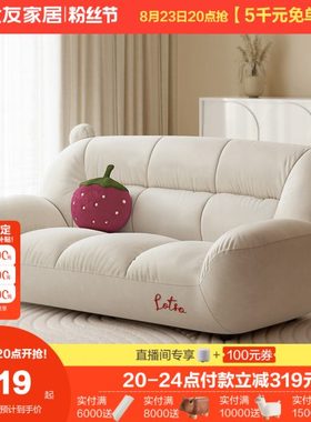全友家居皮克斯草莓熊系列甜莓云朵沙发2024新款两人位沙发111136