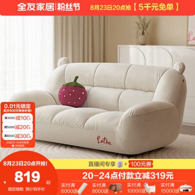 全友家居皮克斯草莓熊系列甜莓云朵沙发2024新款两人位沙发111136