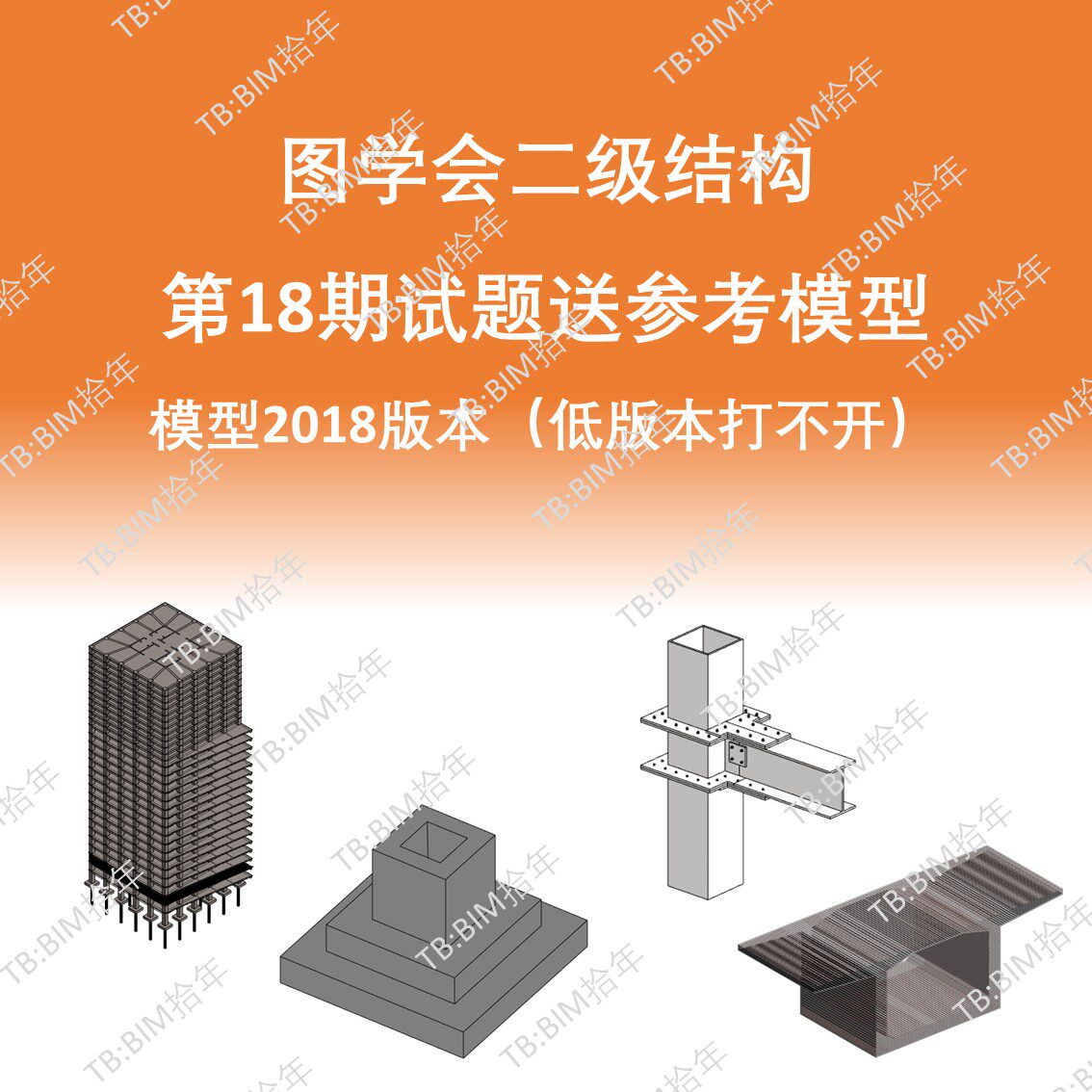 BIM等级二级结构考试第十八18期成品模型18版本图学会小别墅