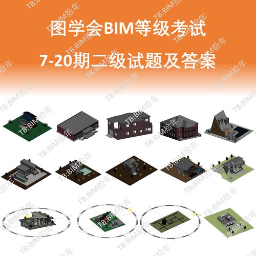 图学会BIM二级建筑等级考试真试题模型含答案Revit考试成果别墅