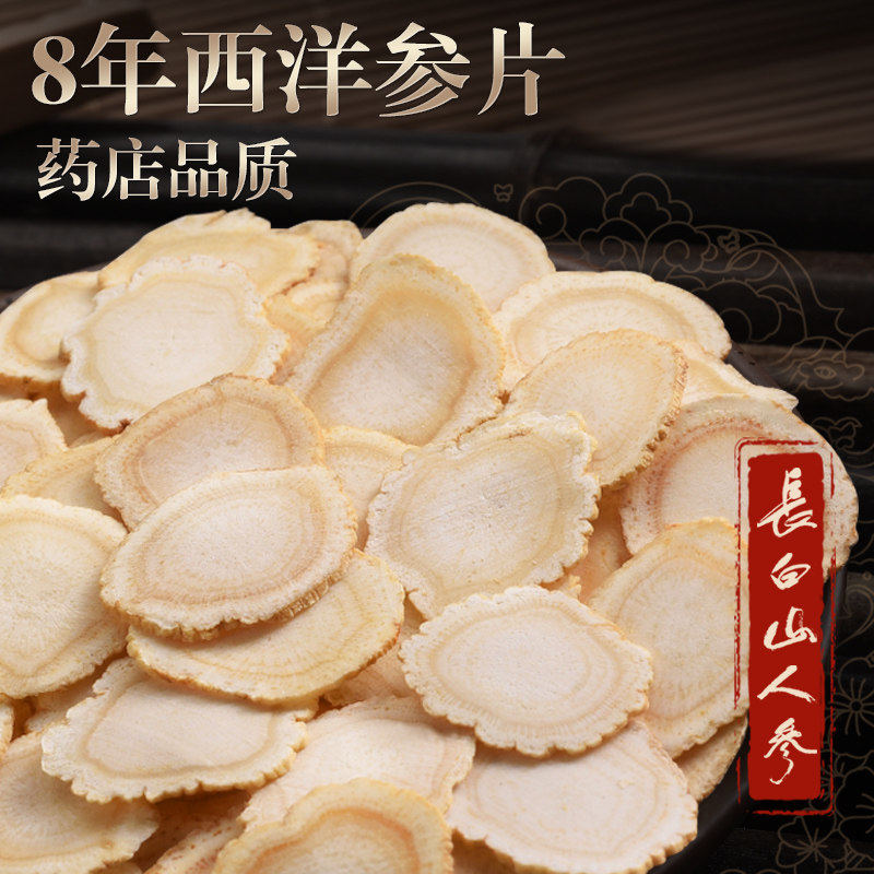 西洋参切片500g宗特级加拿大花旗参花旗参含片正泡茶水人叁片正品