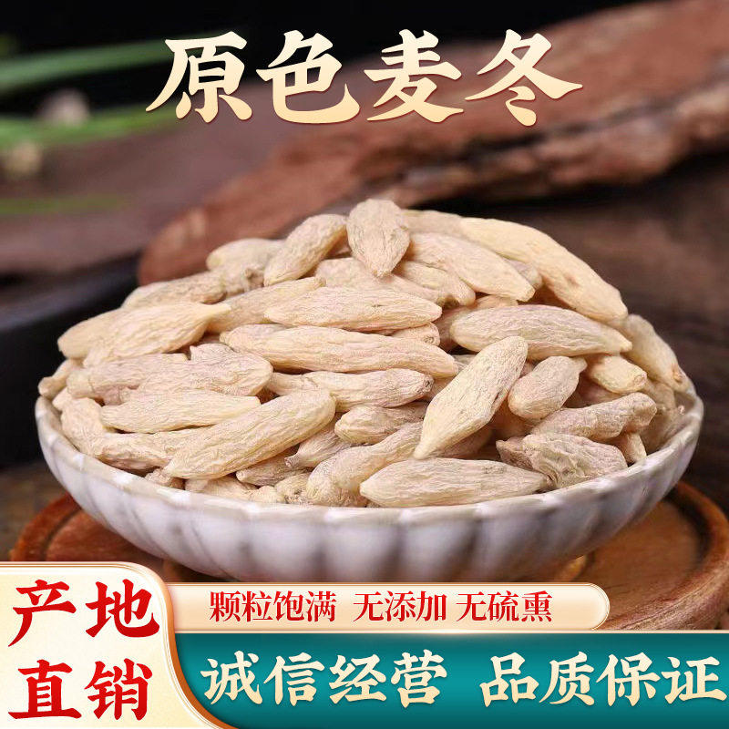 麦中药材特级四川绵阳正宗野生麦冬正品官冬方旗舰店搭黄芪泡水喝