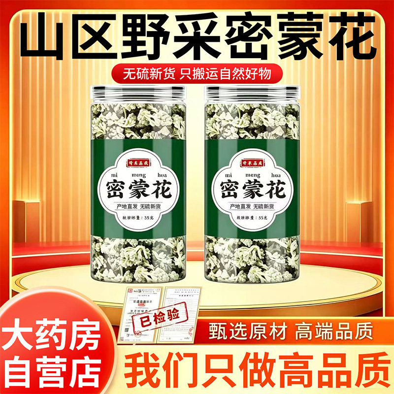 密蒙花中药材肝养明目正品广西新鲜干货500g官方旗舰店迷蒙花茶专