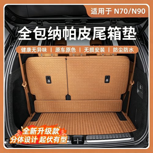适用于小米澎程N70/N90后备箱垫尾箱全包围垫皮革防护车内饰配件