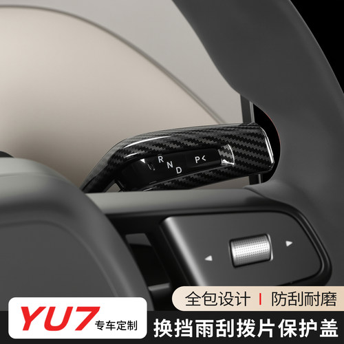 适用于小米SU7/YU7碳纤纹保护套
