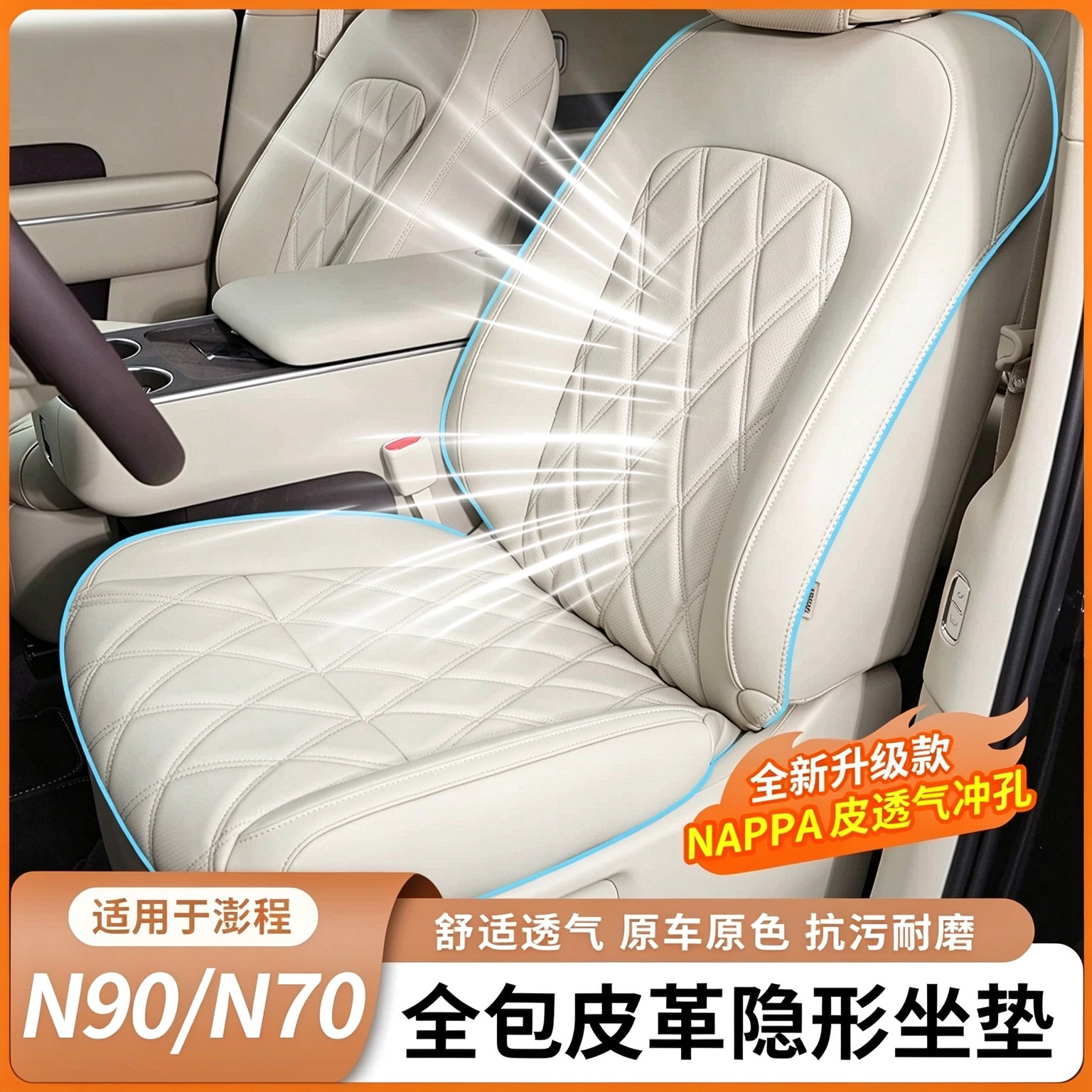 适用小米澎程N70/N90全包隐形坐垫四季通用座椅套车内饰用品配件