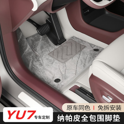 适用于小米YU7纳帕皮全包围脚垫免拆防水汽车内饰改装用品配件