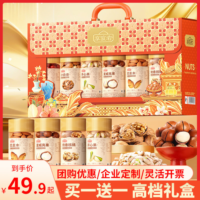 享食者年货高档坚果礼盒装干果大礼包春节过年送长辈节日礼品定制,零食/坚果/特产,坚果礼盒,淘宝优惠券,粉丝福利购,淘宝优惠卷