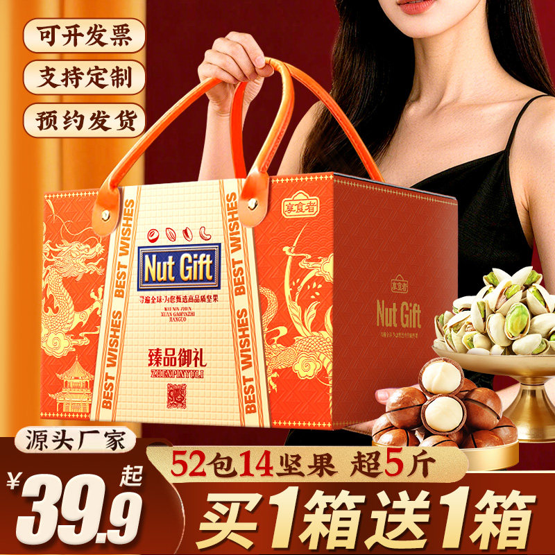 过年送礼坚果礼盒新年年货大礼包新年走亲戚送长辈员工团购零食品