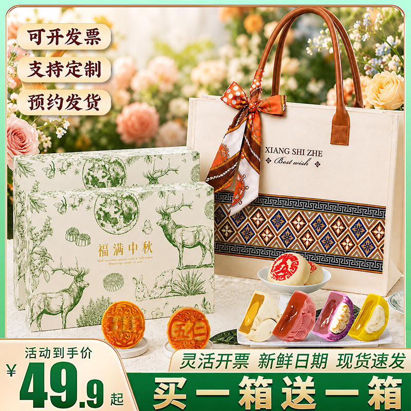 买1送1到手4小盒月饼礼盒