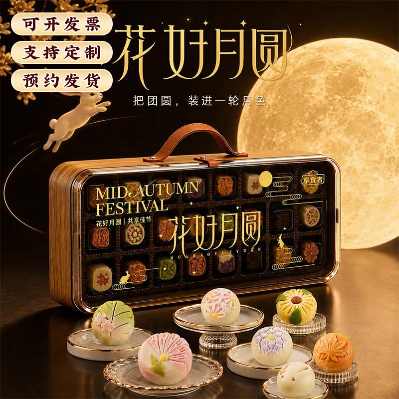 享食者中秋月饼礼盒2026新款桃山皮流心高档月饼糕点礼盒定制团购图片