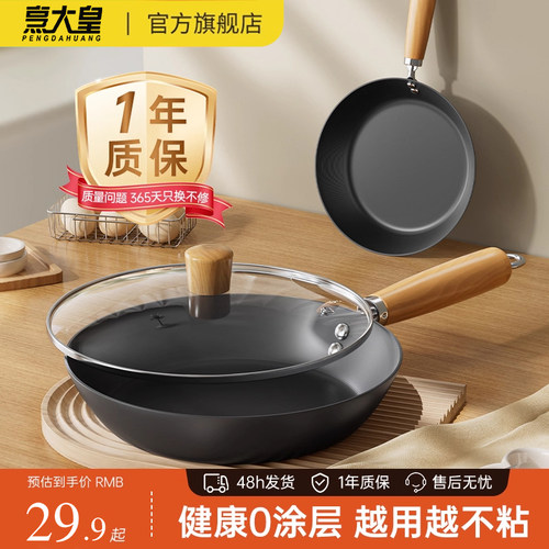 无涂层平底锅99.6%纯铁锅