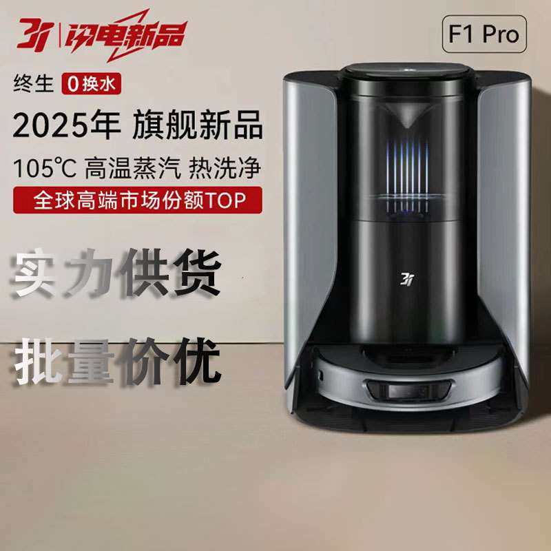 3I扫地机器人F1Pro 扫拖一体自动清洗免安装上下水高温蒸汽热水洗