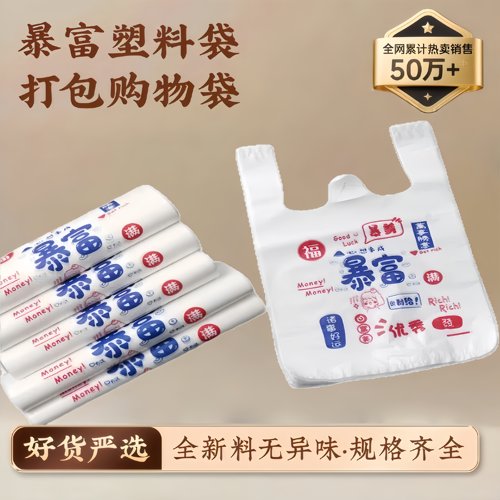 外卖包袋袋塑料袋批发食品袋商用食品级方便袋背心袋加厚批发袋子