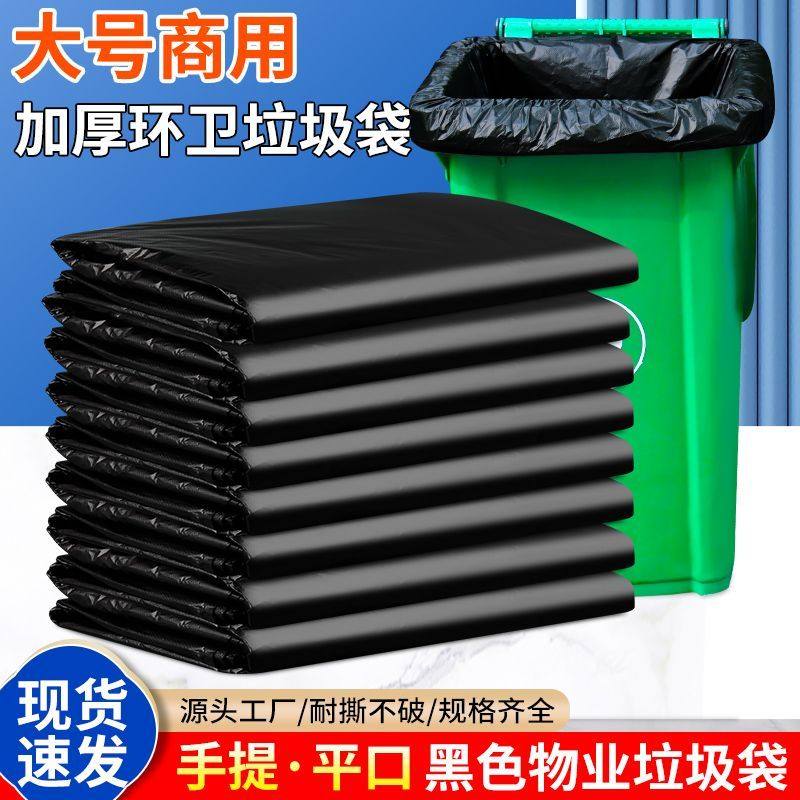 黑色平口大号垃圾袋酒店物业环卫超大一次性打包袋,洗护清洁剂/卫生巾/纸/香薰,商用垃圾袋,淘宝优惠券,粉丝福利购,淘宝优惠卷
