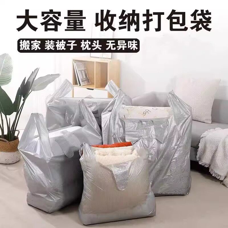 搬家打包袋大容量加厚结实耐用一次性棉被子衣服收纳透明塑料袋子图片