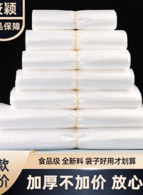 透明塑料袋食品袋一次性方便袋中小号背心袋手提拎袋商用胶袋白色
