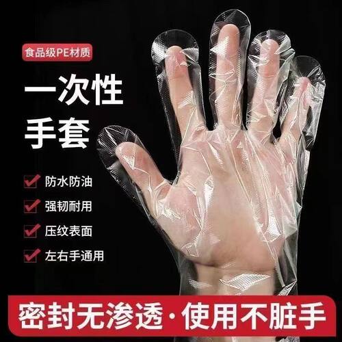 一次性手套餐饮食品级手膜食品商用透明PE塑料薄膜手套批发