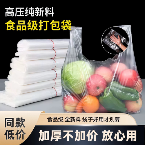白色手提塑料袋环保袋背心袋透明食品袋外卖打包袋黑色红色方便袋