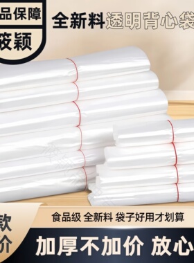 白色食品袋批发塑料袋一次性透明包装袋外卖打包袋方便袋背心袋子