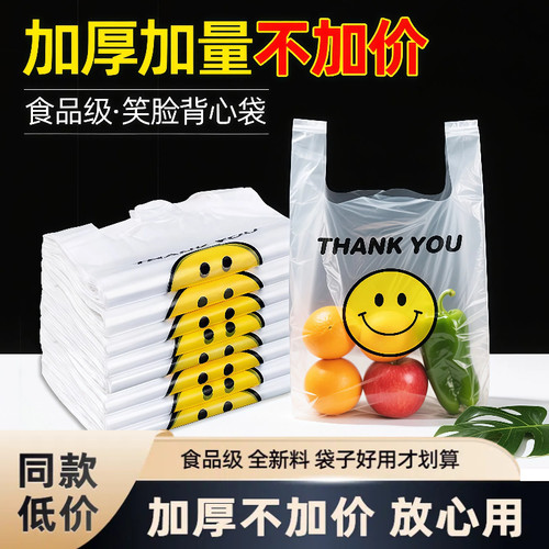直销笑脸塑料袋方便袋手提袋印刷一次性超市购物打包背心外卖食品