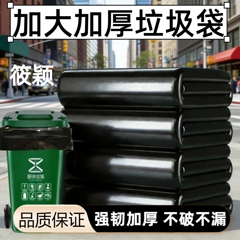 【特厚】大号垃圾袋加厚环卫物业酒店商用厨房学校黑色垃圾袋