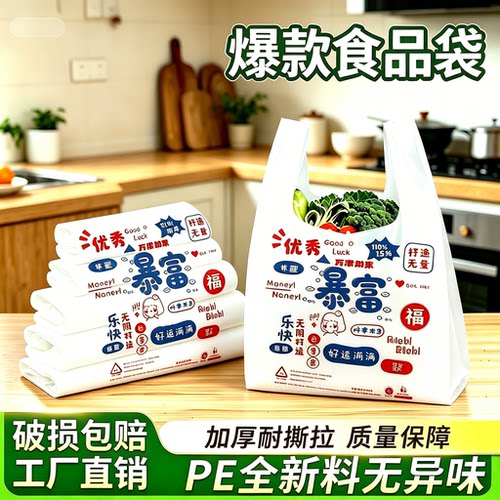 外卖包袋袋塑料袋批发购物袋商用食品级方便袋背心袋加厚批发袋子