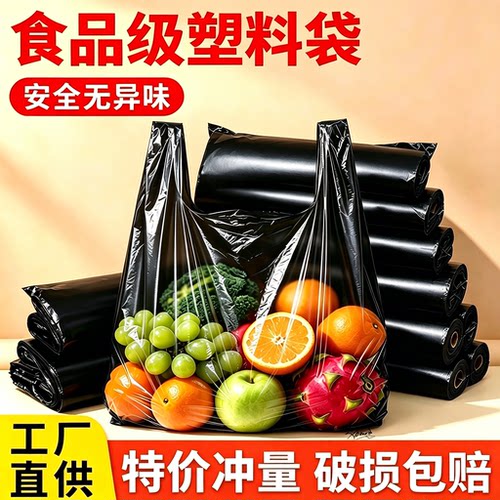 家庭装全新料手提式黑色加厚塑料食品袋超市专用打包塑料袋批发