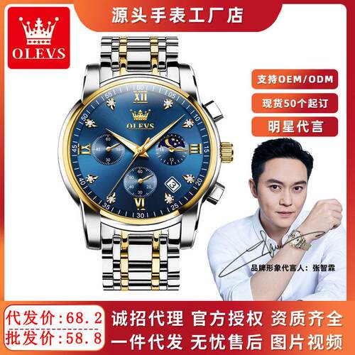 欧利时品牌手表多功能外贸跨境石英表热卖士手表