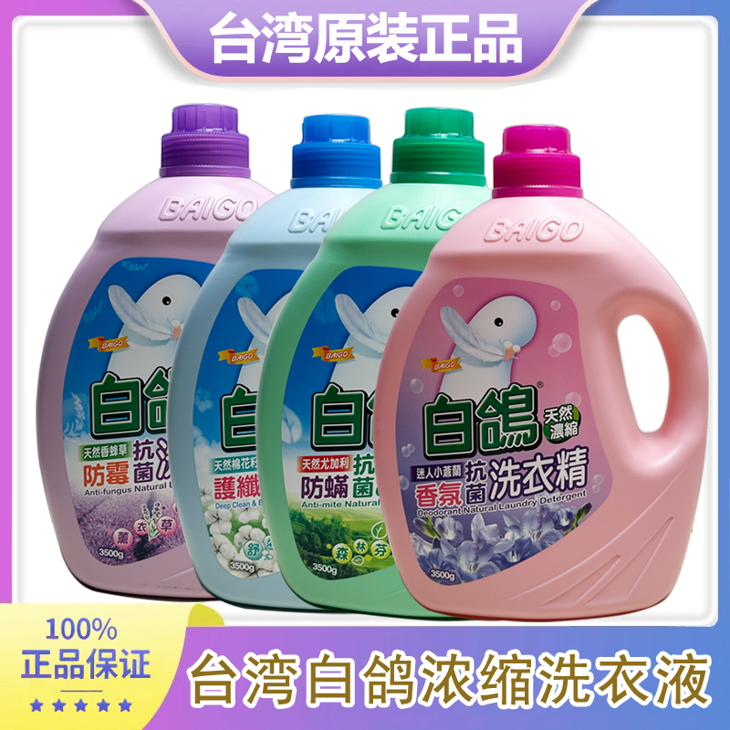 持久留香除螨3500g洗衣液浓缩型