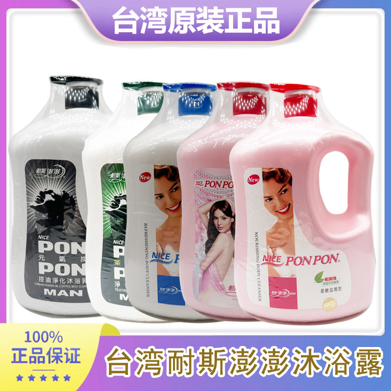 台湾原装进口澎澎沐浴露ponpon沐浴乳亮泽滋润彭彭香浴乳持久留香