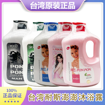 台湾原装进口澎澎沐浴露持久留香